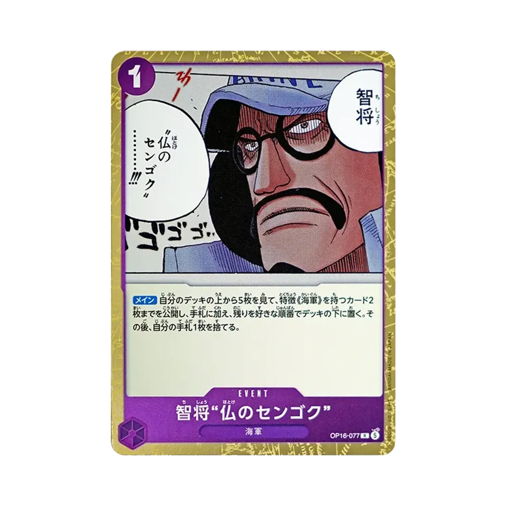 Strategic Leader "Sengoku the Buddha" R [OP16-077](Booster Pack "THE TIME OF BATTLE")