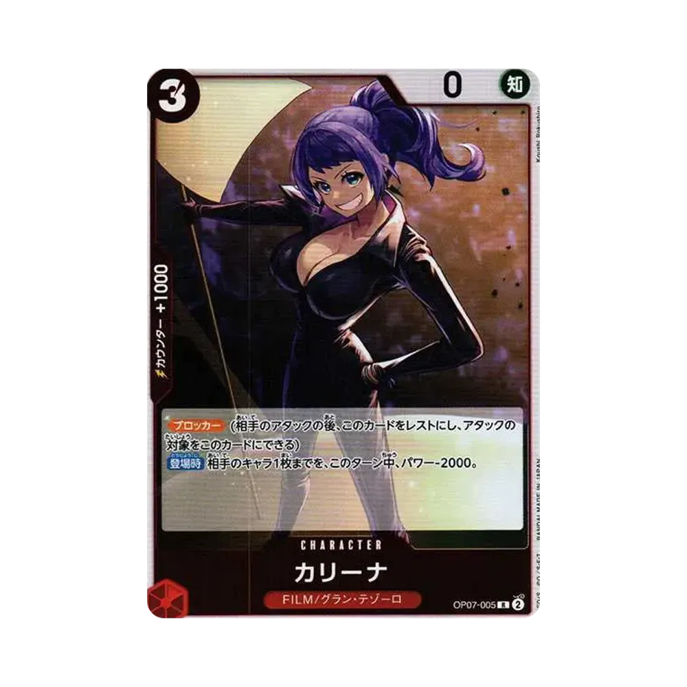 Carina R [OP07-005] (Booster Pack 500 Yeas in the Future)