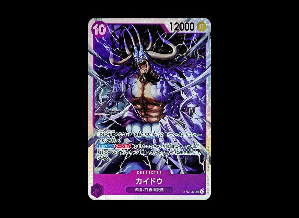 Kaido SR [OP17-063](Booster Pack "THE WORLD’S STRONGEST WARRIORS")