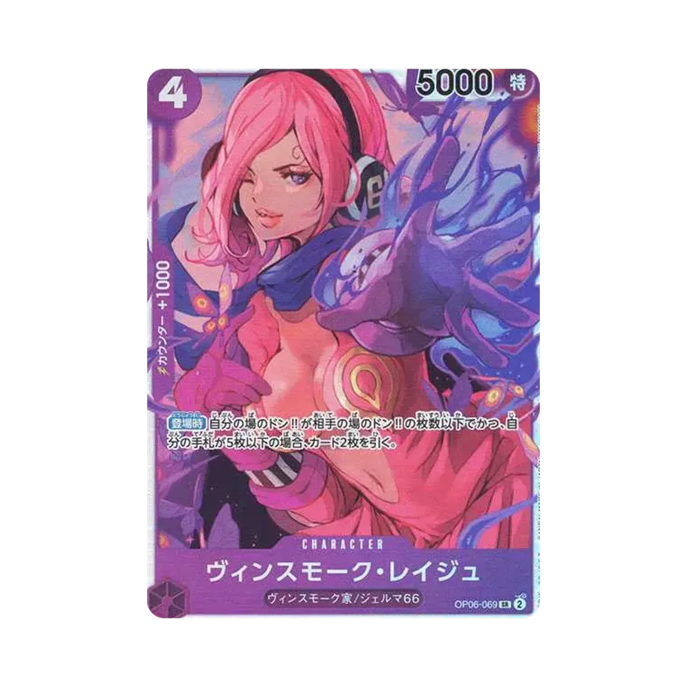 Vinsmoke Reiju SR [OP06-069](Premium Booster "One Piece Card The Best")