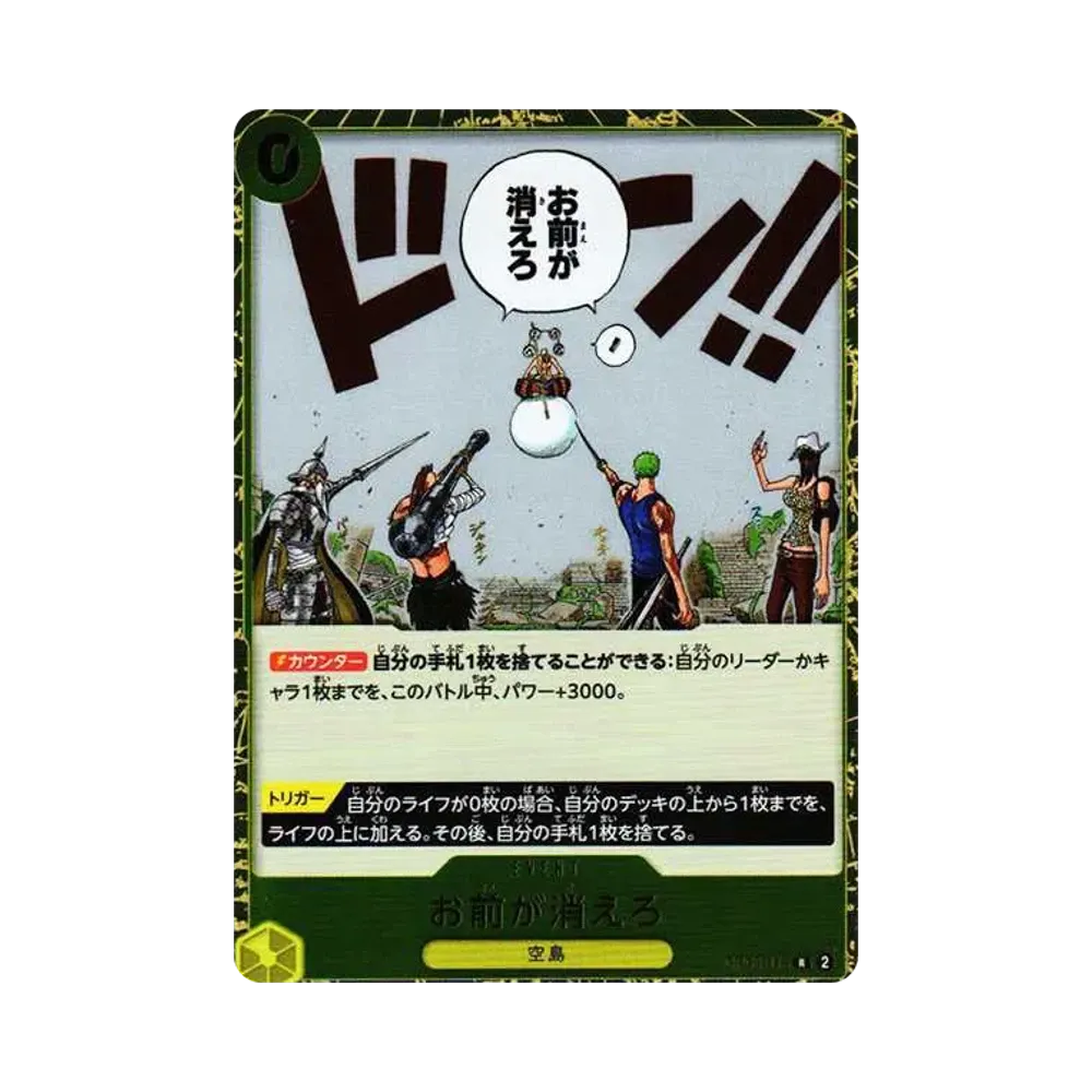 You're the one who should disappear! R [OP06-115](Booster Pack Wings of Captain)