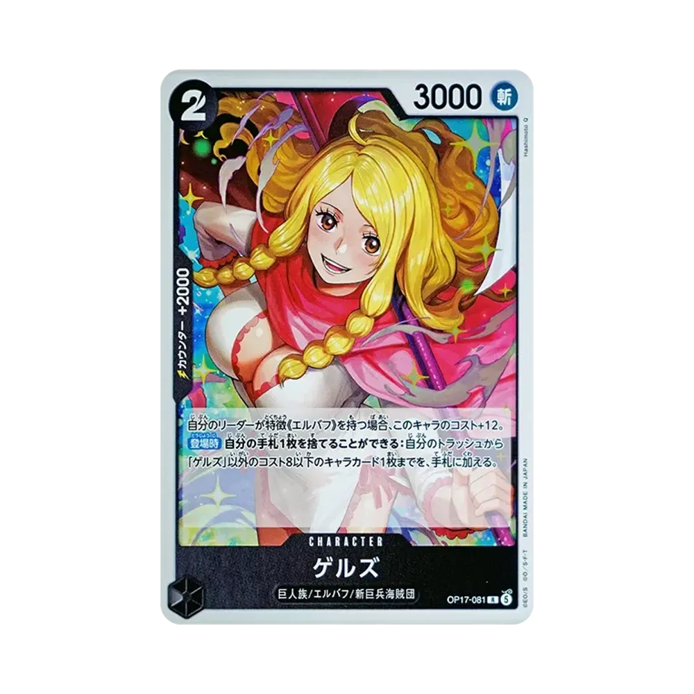 Gerd R [OP17-081](Booster Pack "THE WORLD’S STRONGEST WARRIORS")