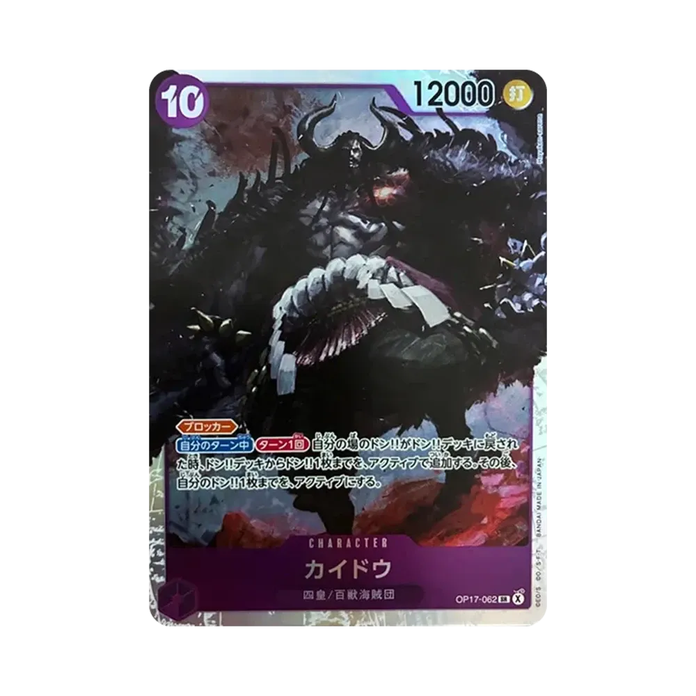 Kaido SR [OP17-062](Booster Pack "THE WORLD’S STRONGEST WARRIORS")