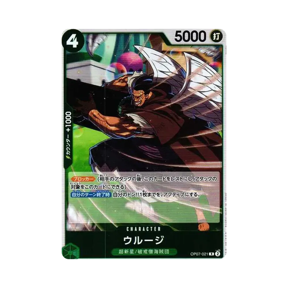 Urouge R [OP07-021] (Booster Pack The Future After 500 years)