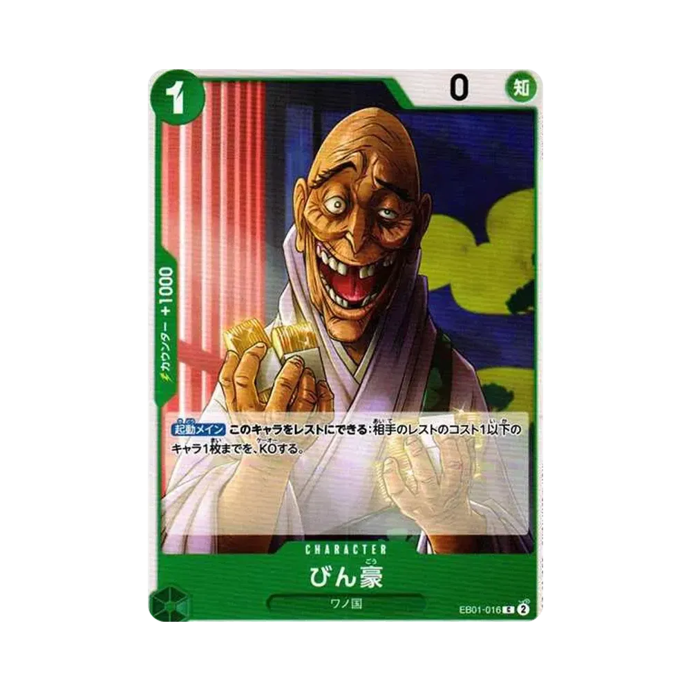 Bingou C [EB01-016] (Extra Booster Memorial Collection)