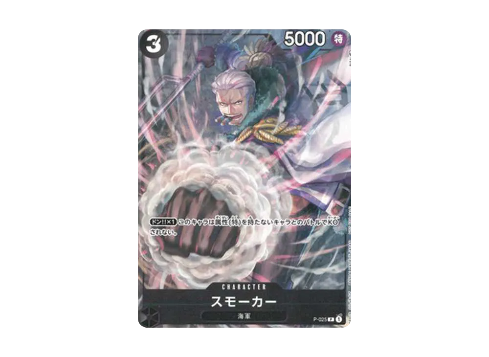 Smoker [P-025] (V JUMP 2022.12 Freebie)