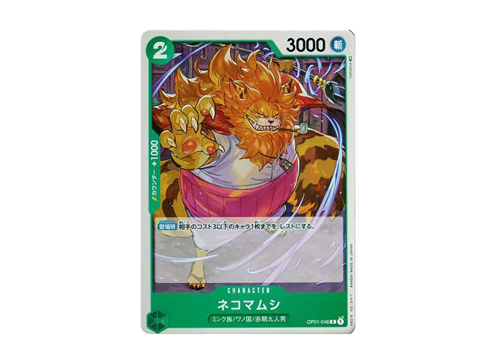 Nekomamushi C [OP01-048] (Booster Pack ROMANCE DAWN)