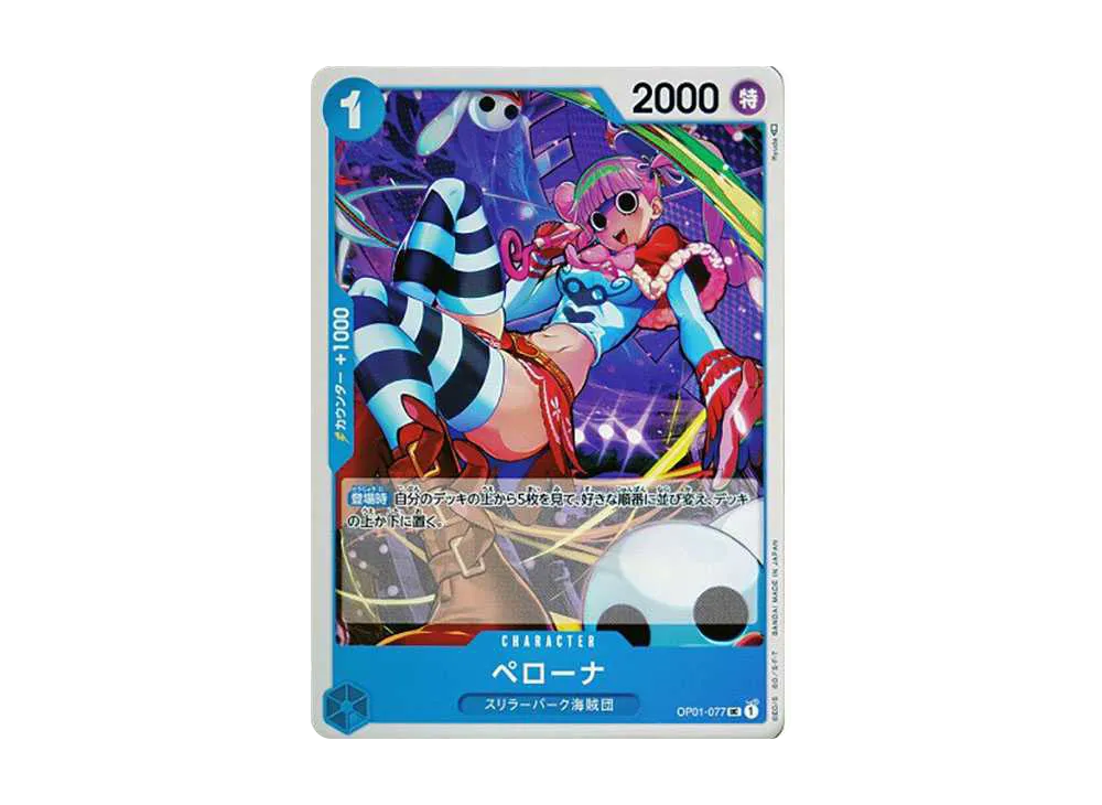 Perona UC [OP01-077] (Booster Pack ROMANCE DAWN)