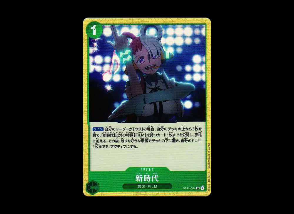 New Era SR [ST11-004] (Start Deck Side Uta)