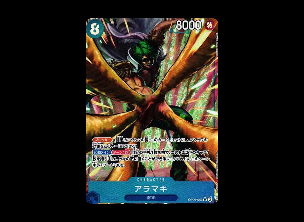 Aramaki SR-P [OP06-043] (Booster Pack Wings of Captain)