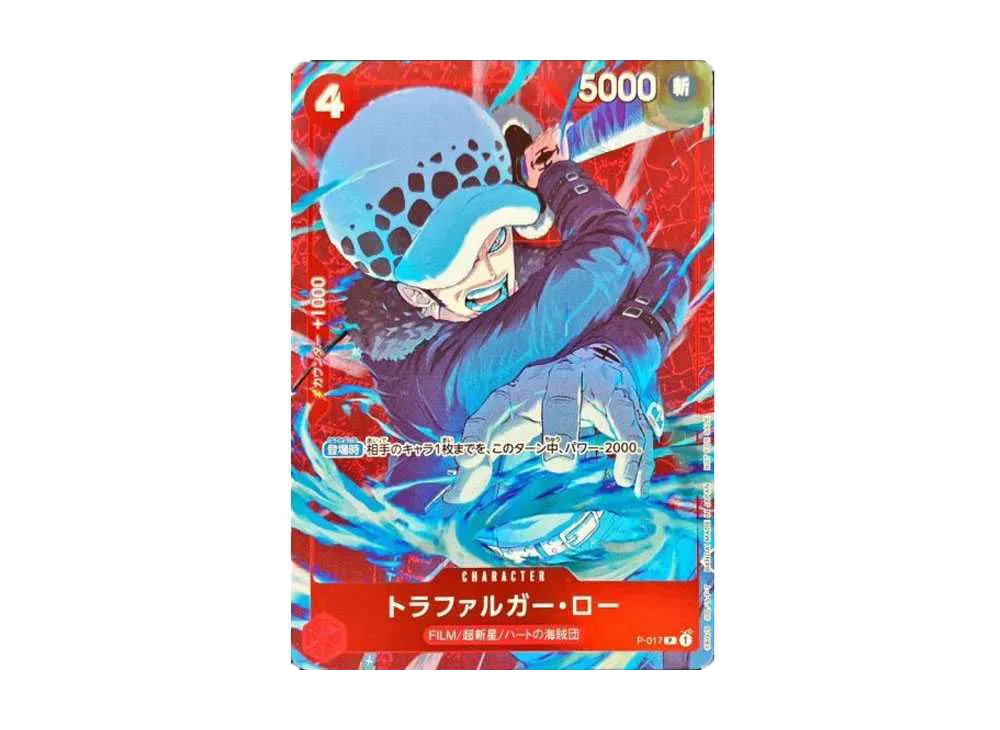 Trafalgar Law P [P-017] (Standard Battle Trophy)