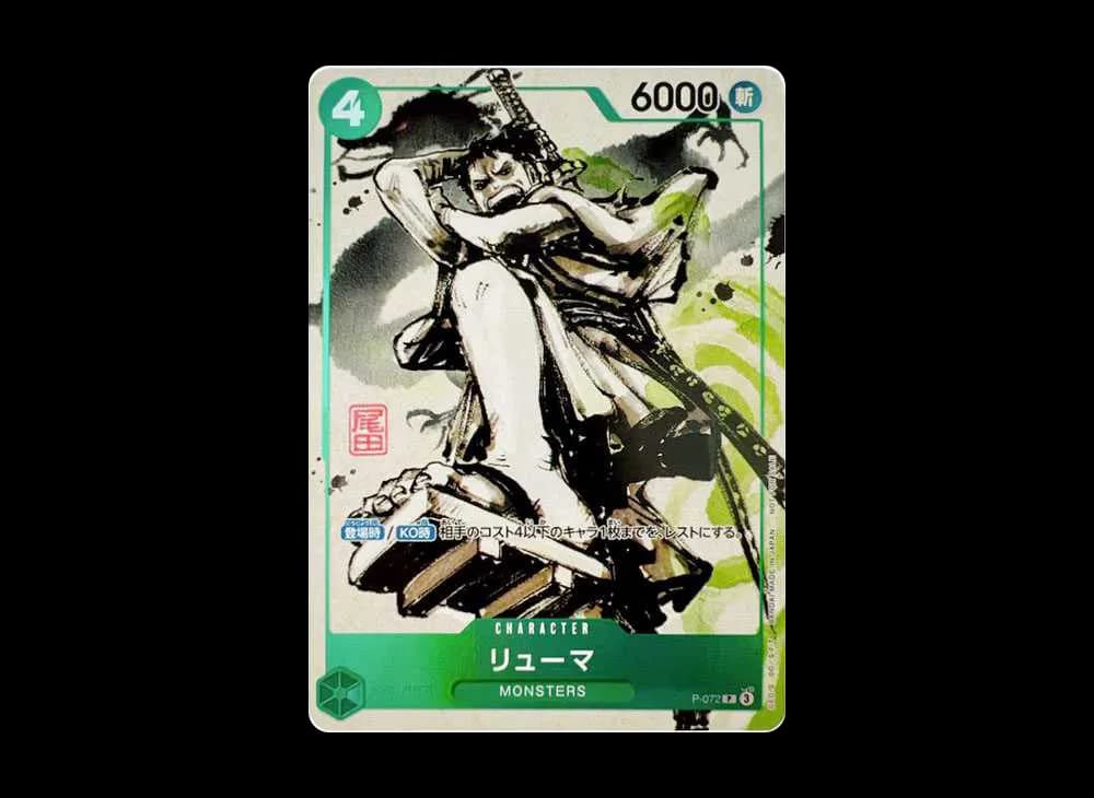 Ryuma P [P-072] ([Monsters: 103 Mercies Dragon Damnation] Official Guidebook DVD Include BOX OWAZABAKO)