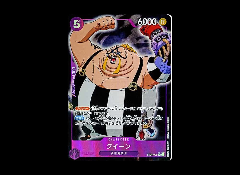 Queen C :Full Art [ST04-005](Premium Booster "One Piece Card The Best")