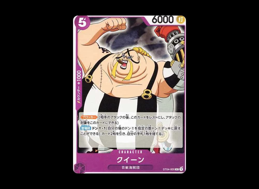 Queen C [ST04-005](Premium Booster "One Piece Card The Best")