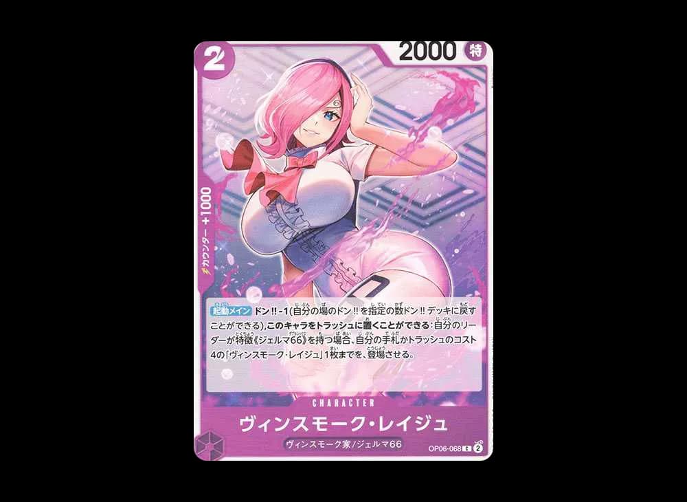 Vinsmoke Reiju C [OP06-068](Premium Booster "One Piece Card The Best")