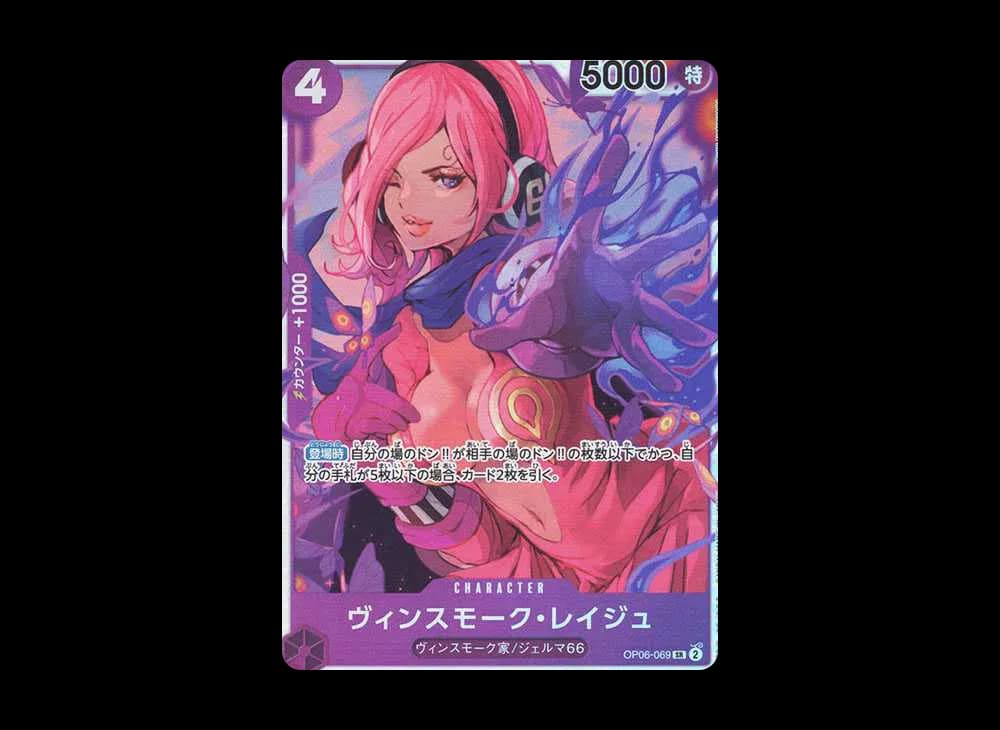Vinsmoke Reiju SR [OP06-069](Premium Booster "One Piece Card The Best")