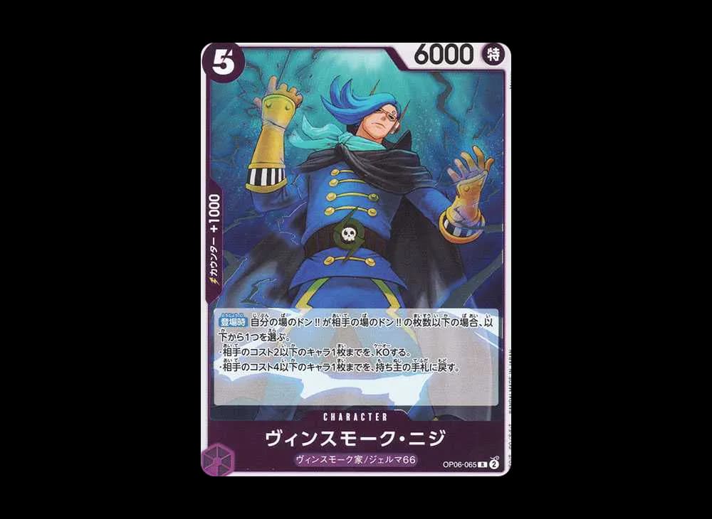 Vinsmoke Niji R [OP06-065](Premium Booster "One Piece Card The Best")