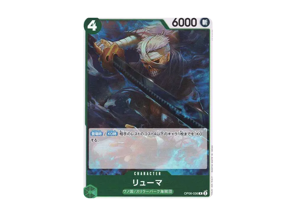 Ryuma R [OP06-036](Premium Booster "One Piece Card The Best")