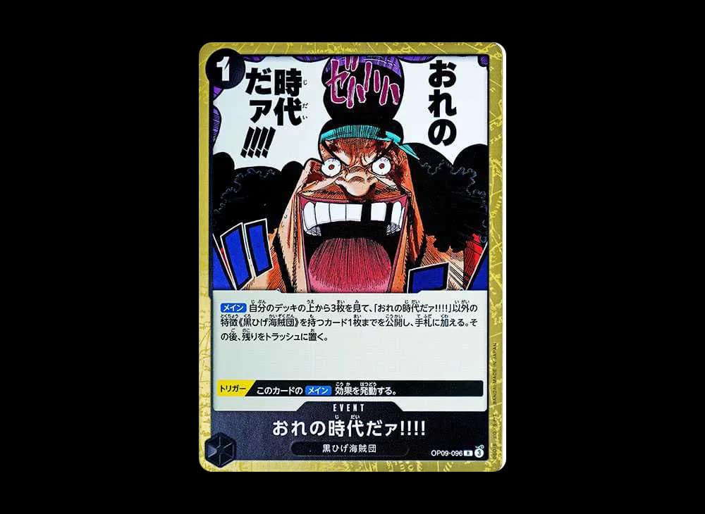 Is my era!!!! R [OP09-096](Booster Pack "Emperors In The New World")