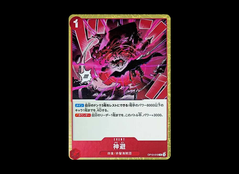 Divine departur R [OP10-019](Booster Pack "Royal Blood")