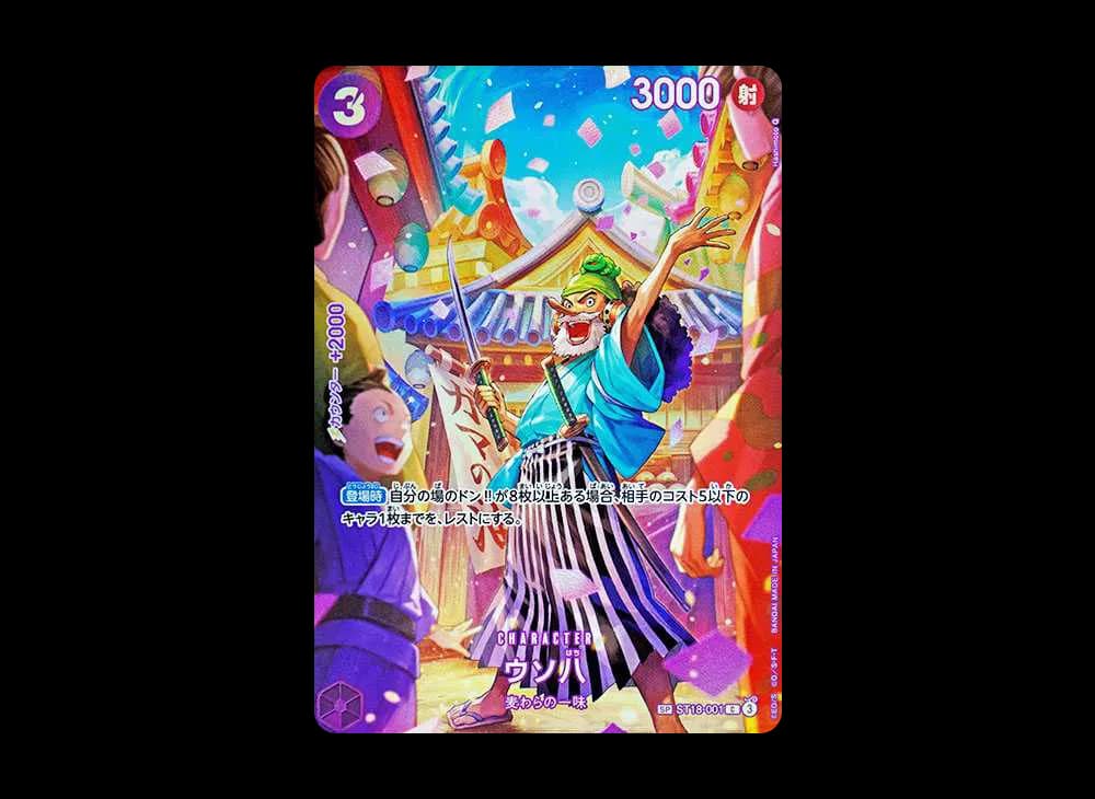 Uso-Hachi C-SPC :Full Art [ST18-001](Booster Pack "Royal Blood")