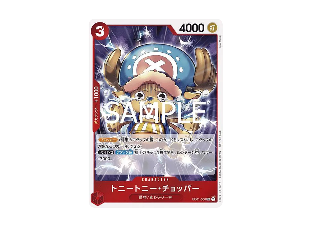 Tony Tony.Chopper SR [EB01-006](Promotional Card "Let's Get Started Campaign Promotion Pack")