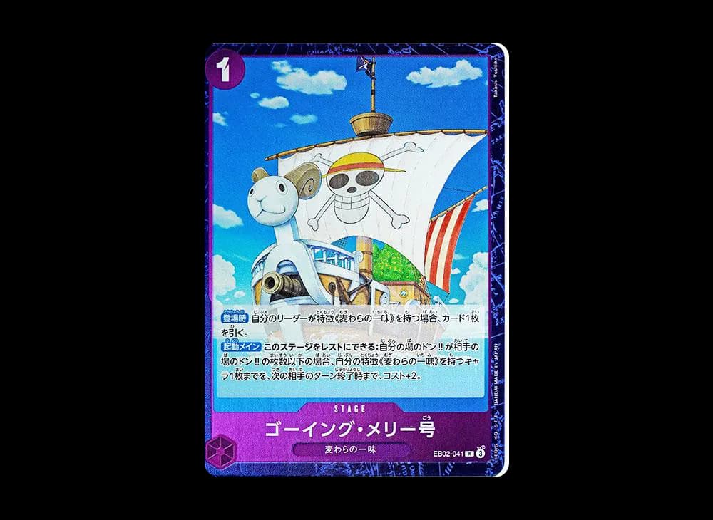 Going Merry R [EB02-041](Extra Booster "Anime 25th Collection")