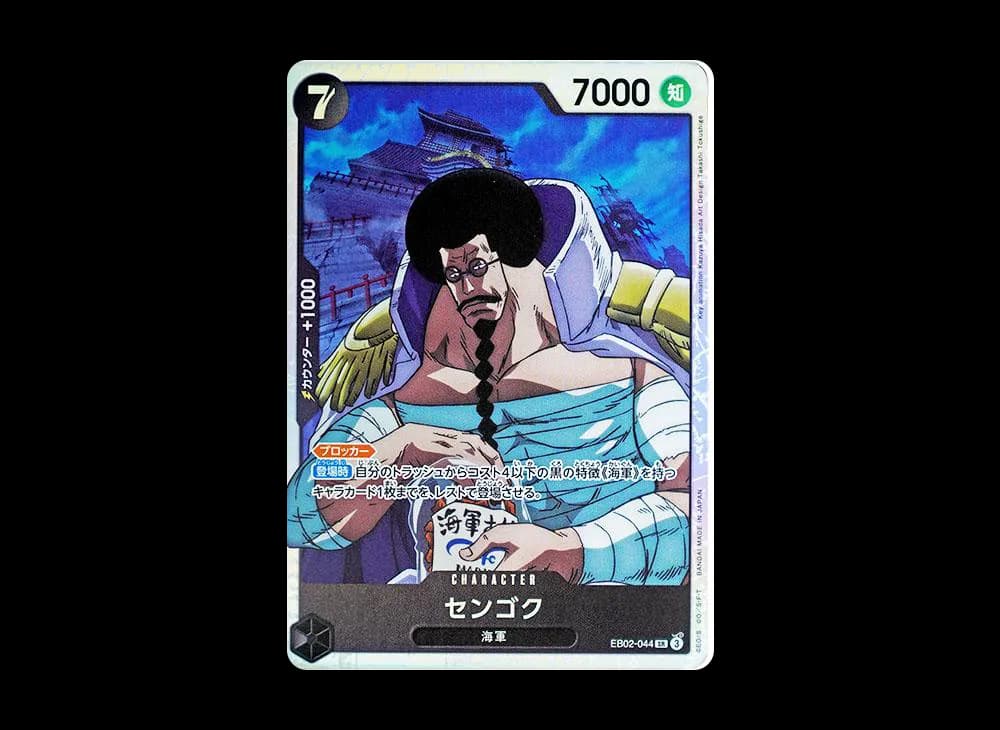 Sengoku SR [EB02-044](Extra Booster "Anime 25th Collection")