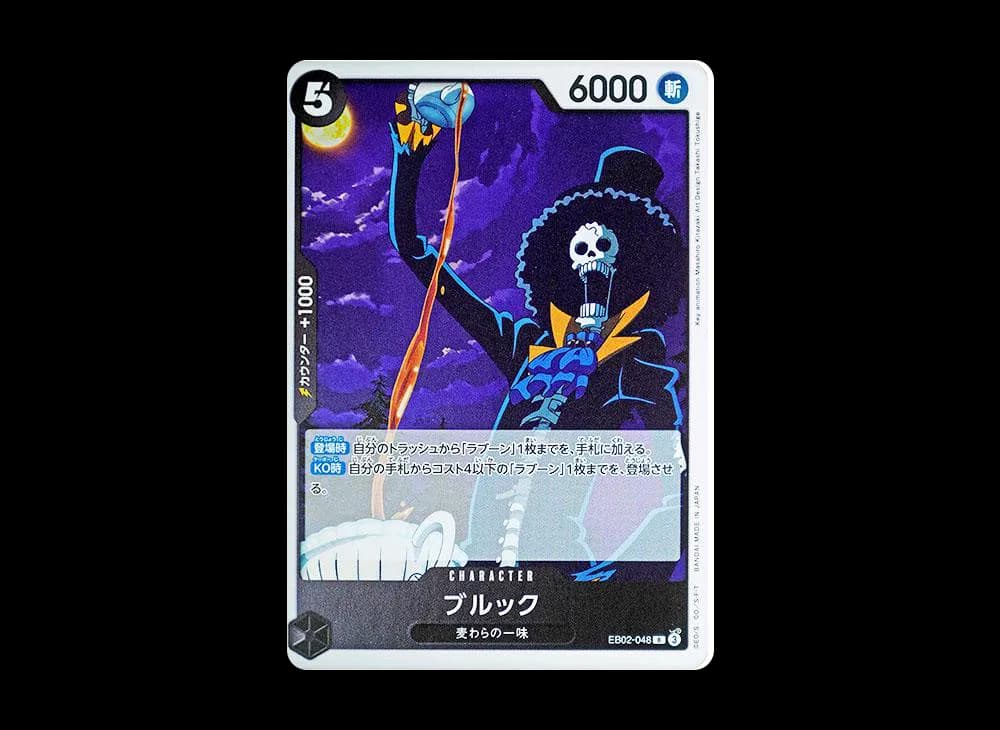 Brook R [EB02-048](Extra Booster "Anime 25th Collection")
