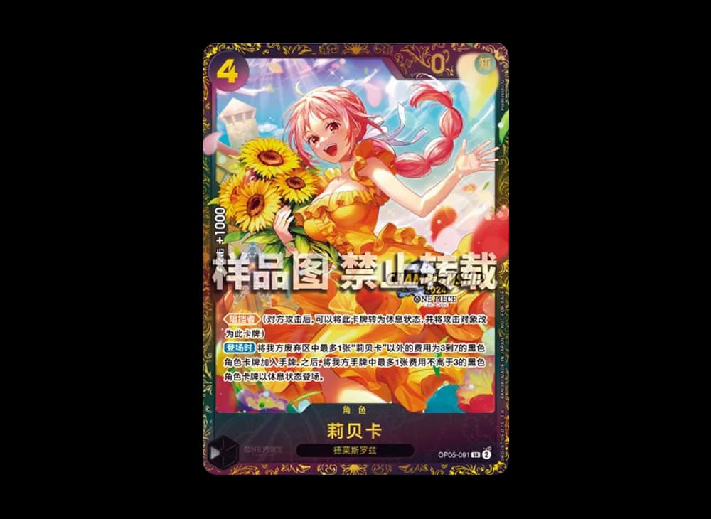Rebecca SR [OP05-091] [CN](Promotional Card "Championship 2024 Mainland China")