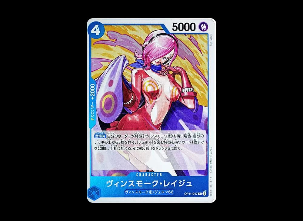 Vinsmoke Reiju R [OP11-047](Booster Pack "A Fist of Divine Speed")