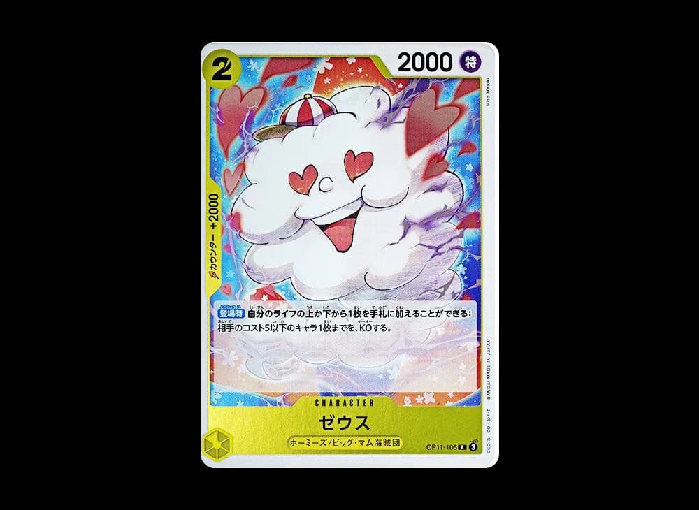 Zeus R [OP11-106](Booster Pack "A Fist of Divine Speed")