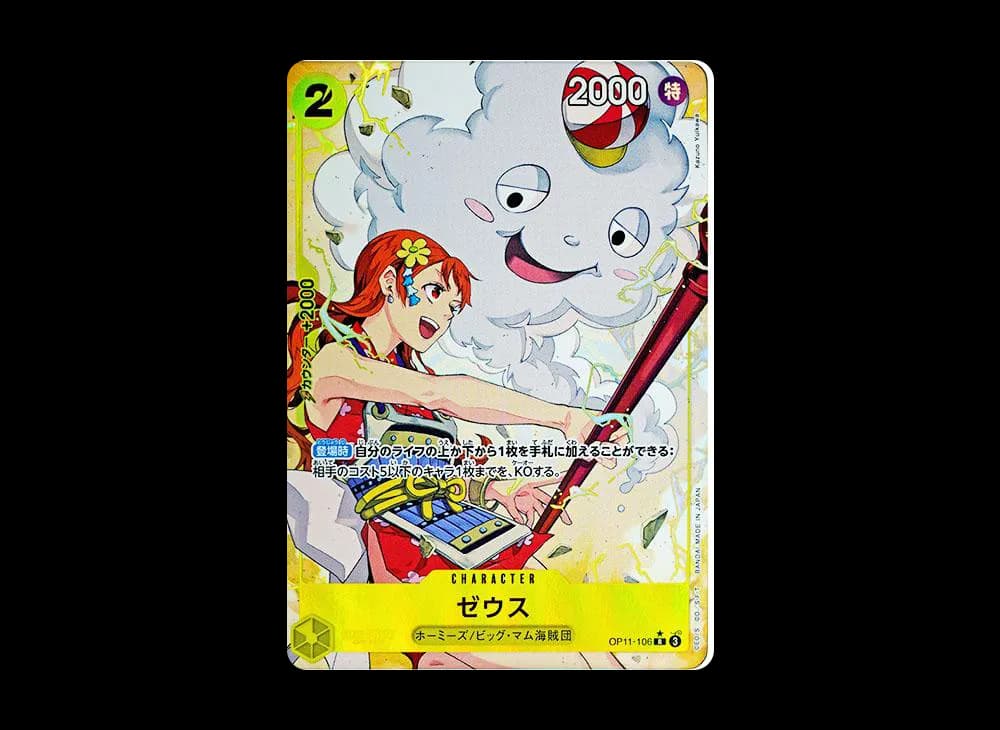 Zeus R-P [OP11-106](Booster Pack "A Fist of Divine Speed")