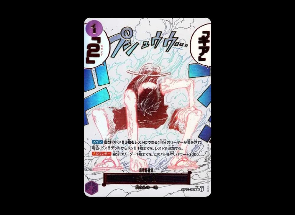 Gear 2 R-P [OP11-080](Booster Pack "A Fist of Divine Speed")