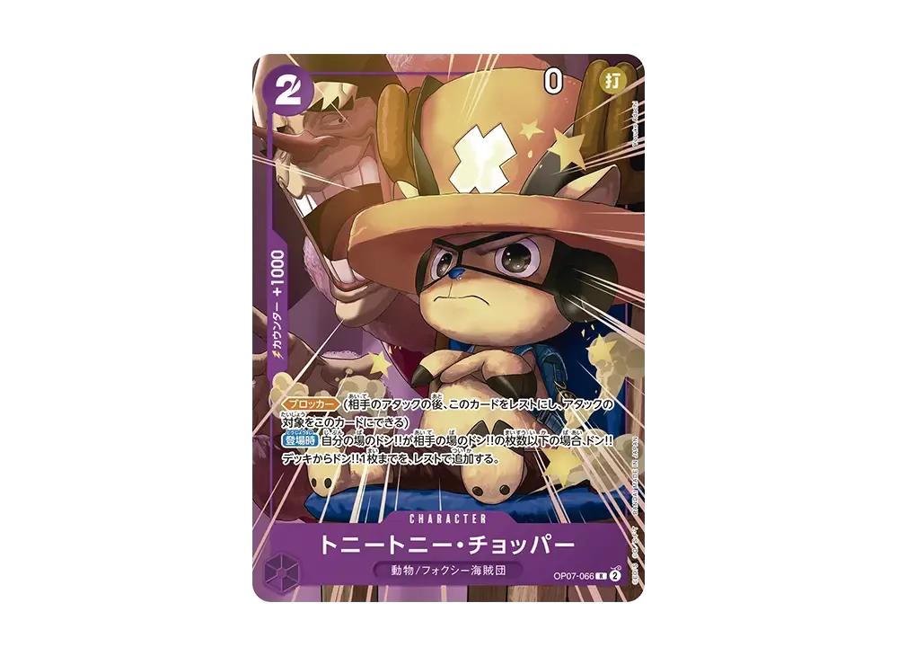 Tony Tony.Chopper R [OP07-066](Promotional Card "Saikyo Jump May 2025 Service for All Applicants")