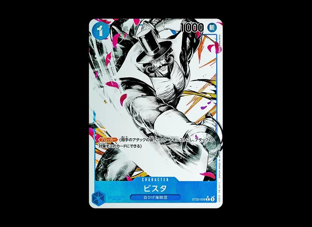 Vista C-P [ST22-009](Start Deck "Ace & Newgate")