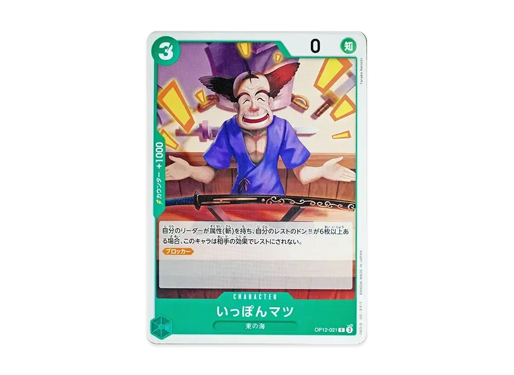 Ipponmatsu C [OP12-021](Booster Pack "LEGACY OF THE MASTER")
