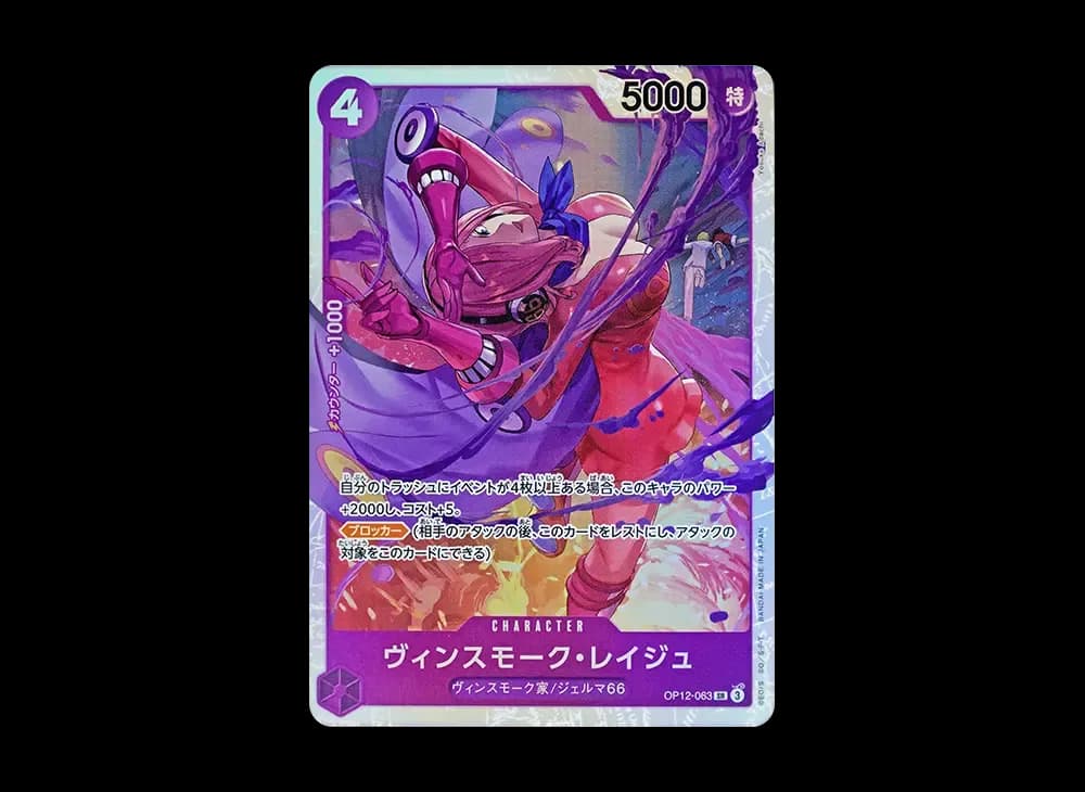 Vinsmoke Reiju SR [OP12-063](Booster Pack "LEGACY OF THE MASTER")