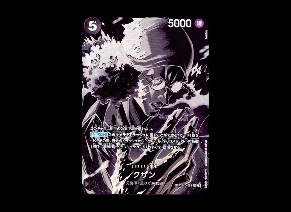 Kuzan SR-SPC [OP10-082](Booster Pack "LEGACY OF THE MASTER")