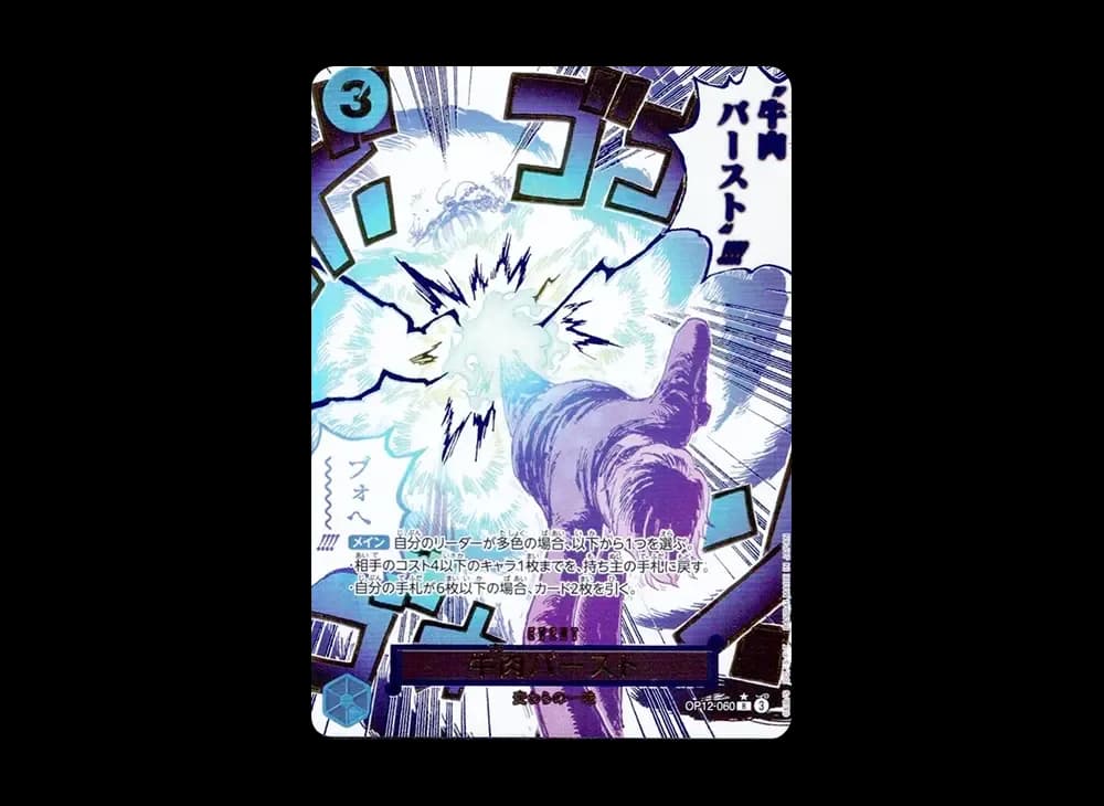 Boeuf Burst R-P [OP12-060](Booster Pack "LEGACY OF THE MASTER")