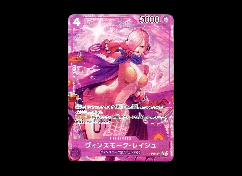 Vinsmoke Reiju SR-P [OP12-063](Booster Pack "LEGACY OF THE MASTER")