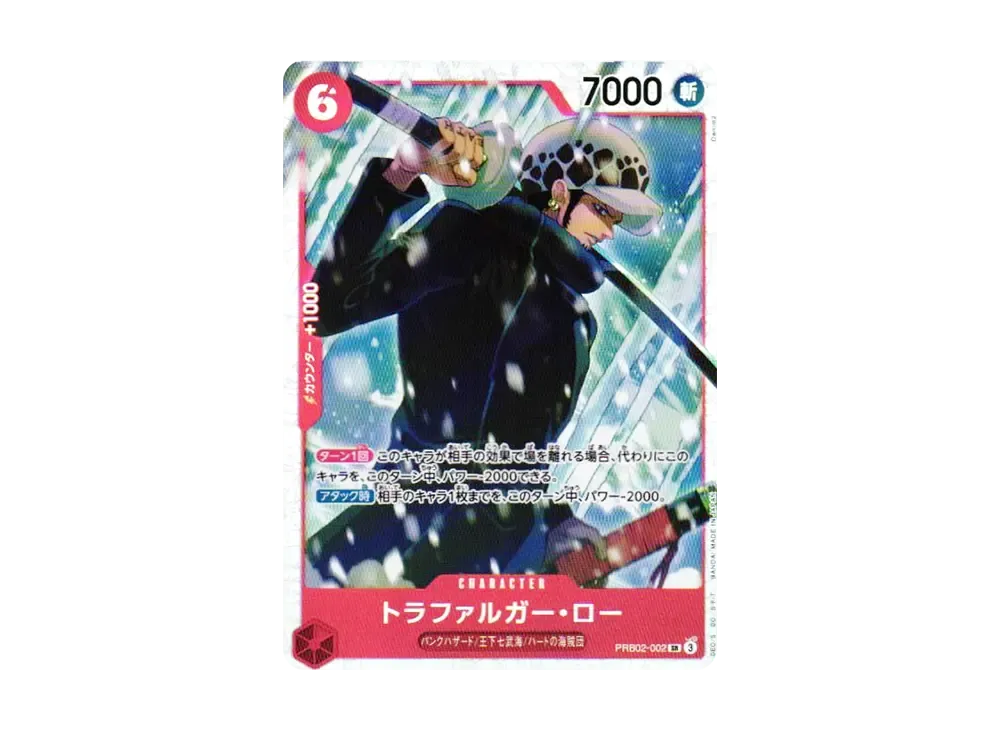 Trafalgar Law SR [PRB02-002](Premium Booster "One Piece Card The Best vol.2")