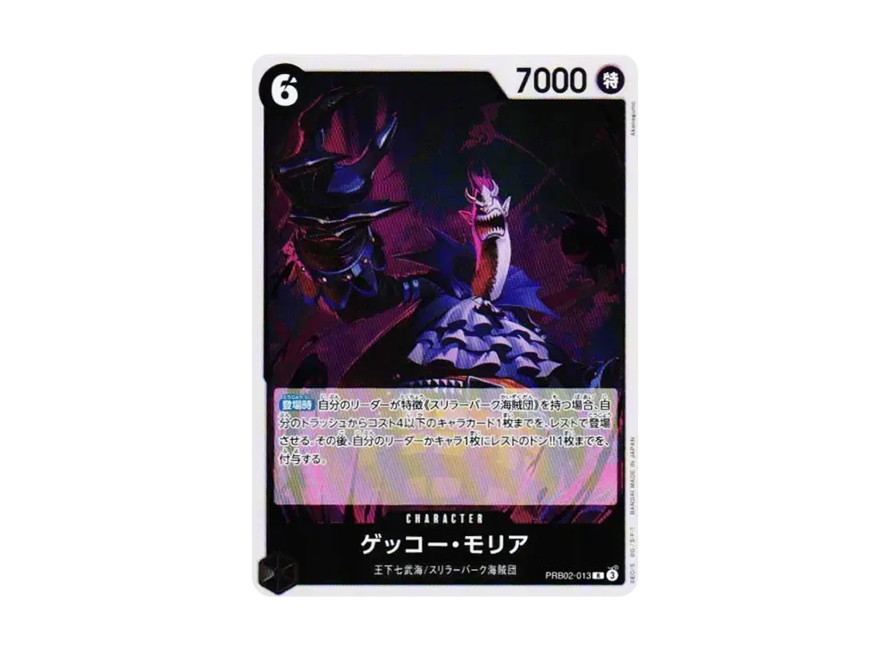 Gecko Moria R [PRB02-013](Premium Booster "One Piece Card The Best vol.2")