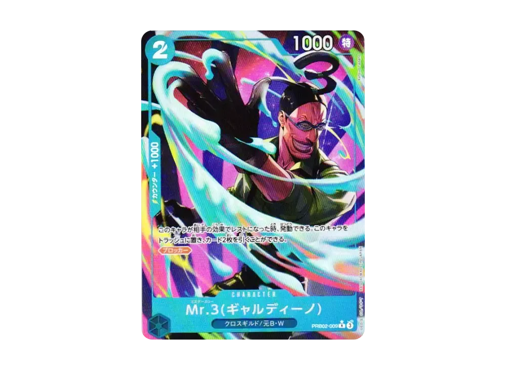 Mr.3(Galdino) R-P [PRB02-009](Premium Booster "One Piece Card The Best vol.2")