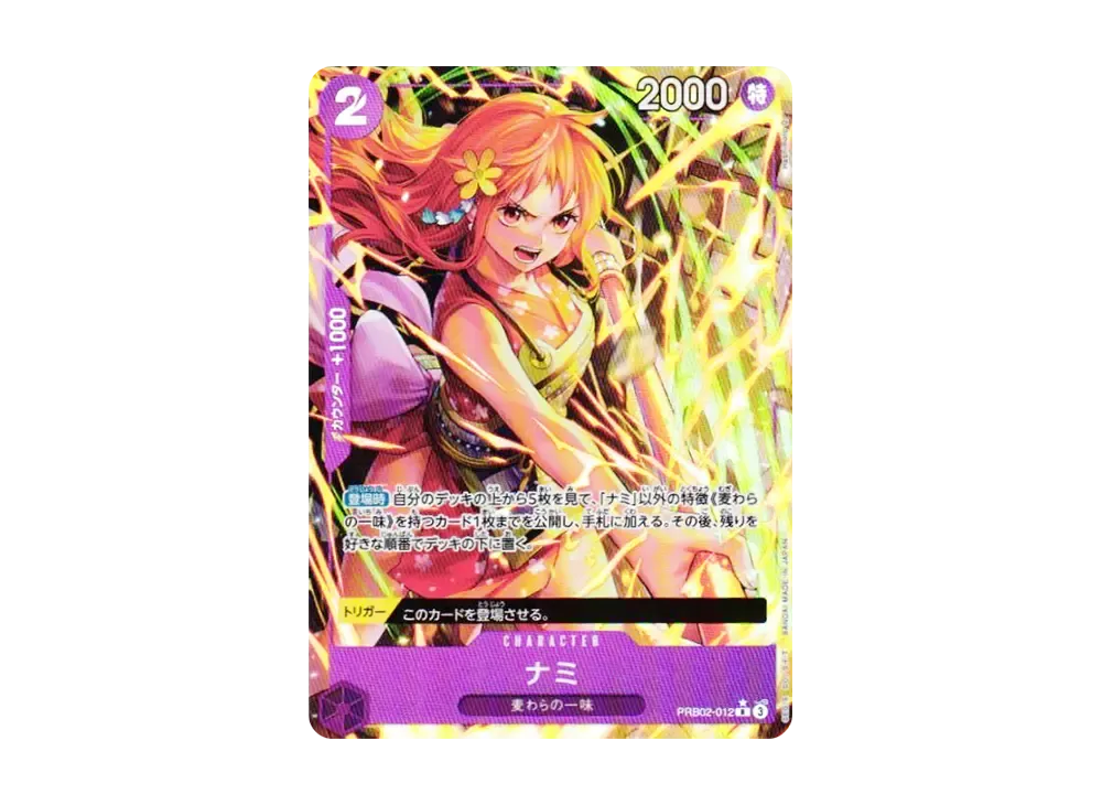 Nami R-P [PRB02-012](Premium Booster "One Piece Card The Best vol.2")