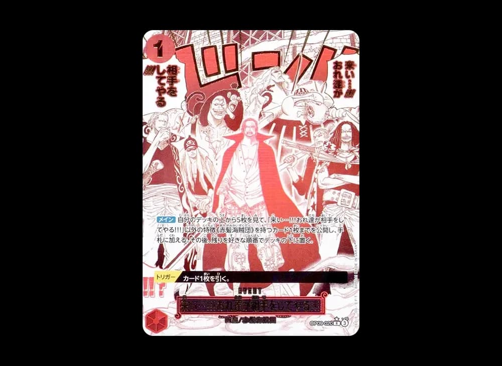 Come on...!!! We'll take you on!!! R-P [OP09-020](Premium Booster "One Piece Card The Best vol.2")