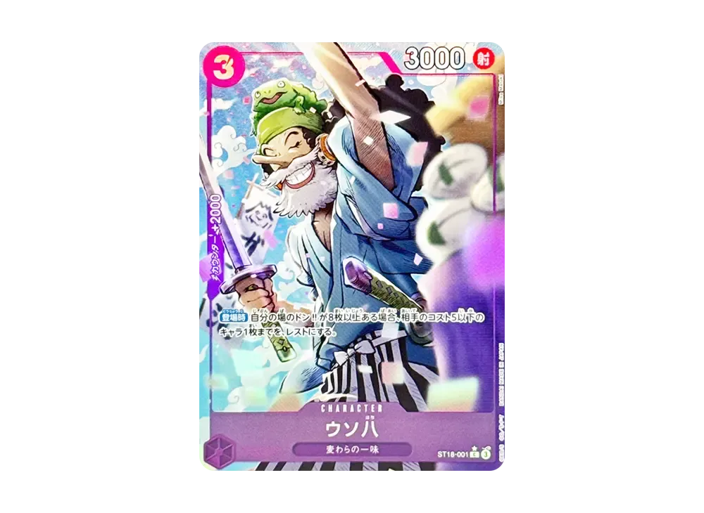 Uso-Hachi C-P [ST18-001](Premium Booster "One Piece Card The Best vol.2")