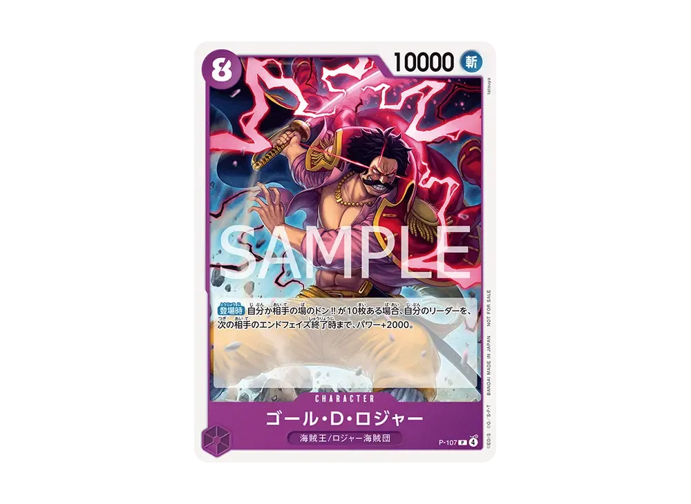 Gol D. Roger P [P-107](Promotional Card "Junior Exchange Event on Amazon")