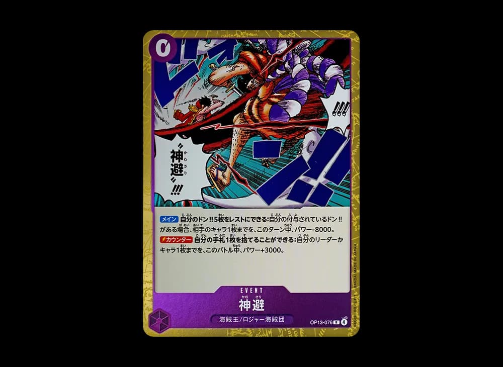 Divine departur R [OP13-076](Booster Pack "CARRYING ON HIS WILL")