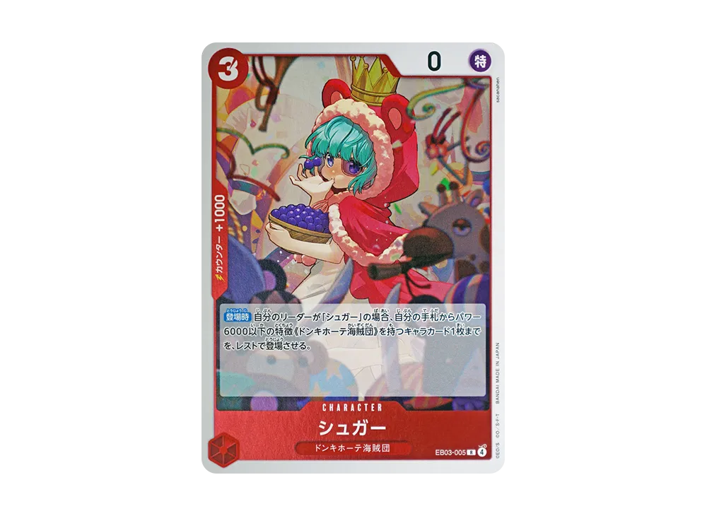 Sugar R [EB03-005](Extra Booster "ONE PIECE Heroines edition")